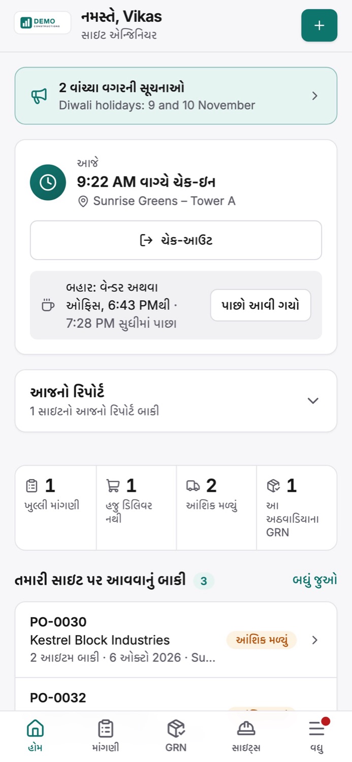 The home screen in Gujarati